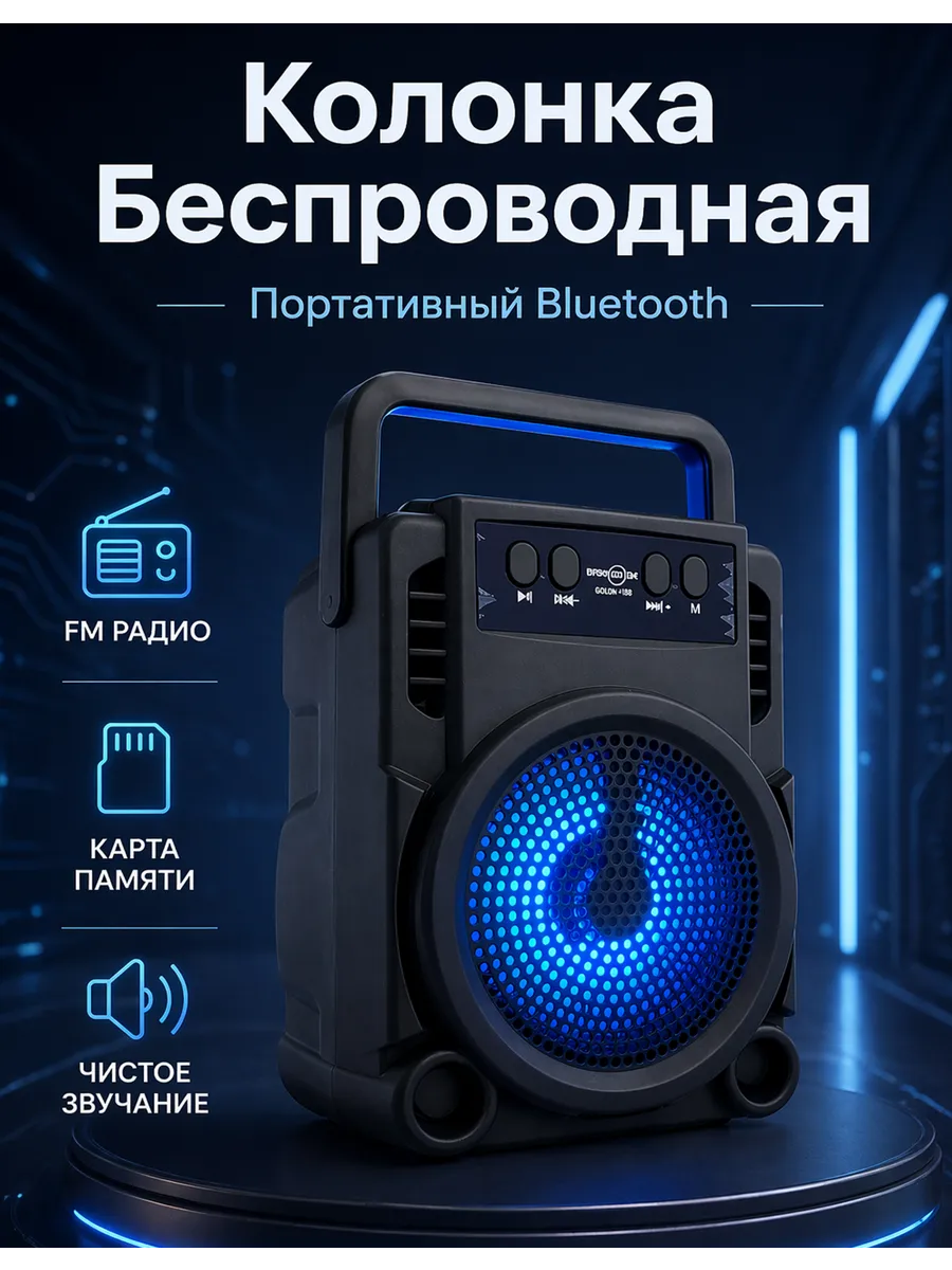 Колонка Беспроводная Bluetooth с LED подсветкой
