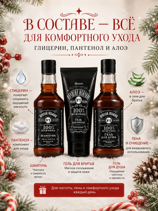 Чистое счастье Подарочный набор шампунь, гель для бритья, гель для душа, вариант, фото 4