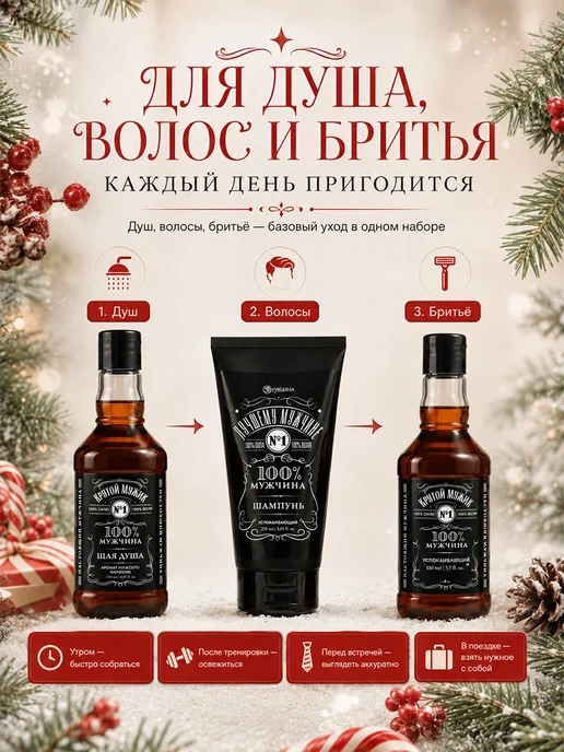 Чистое счастье Подарочный набор шампунь, гель для бритья, гель для душа, вариант, фото 5