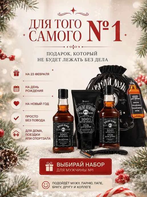 Чистое счастье Подарочный набор шампунь, гель для бритья, гель для душа, вариант, фото 7