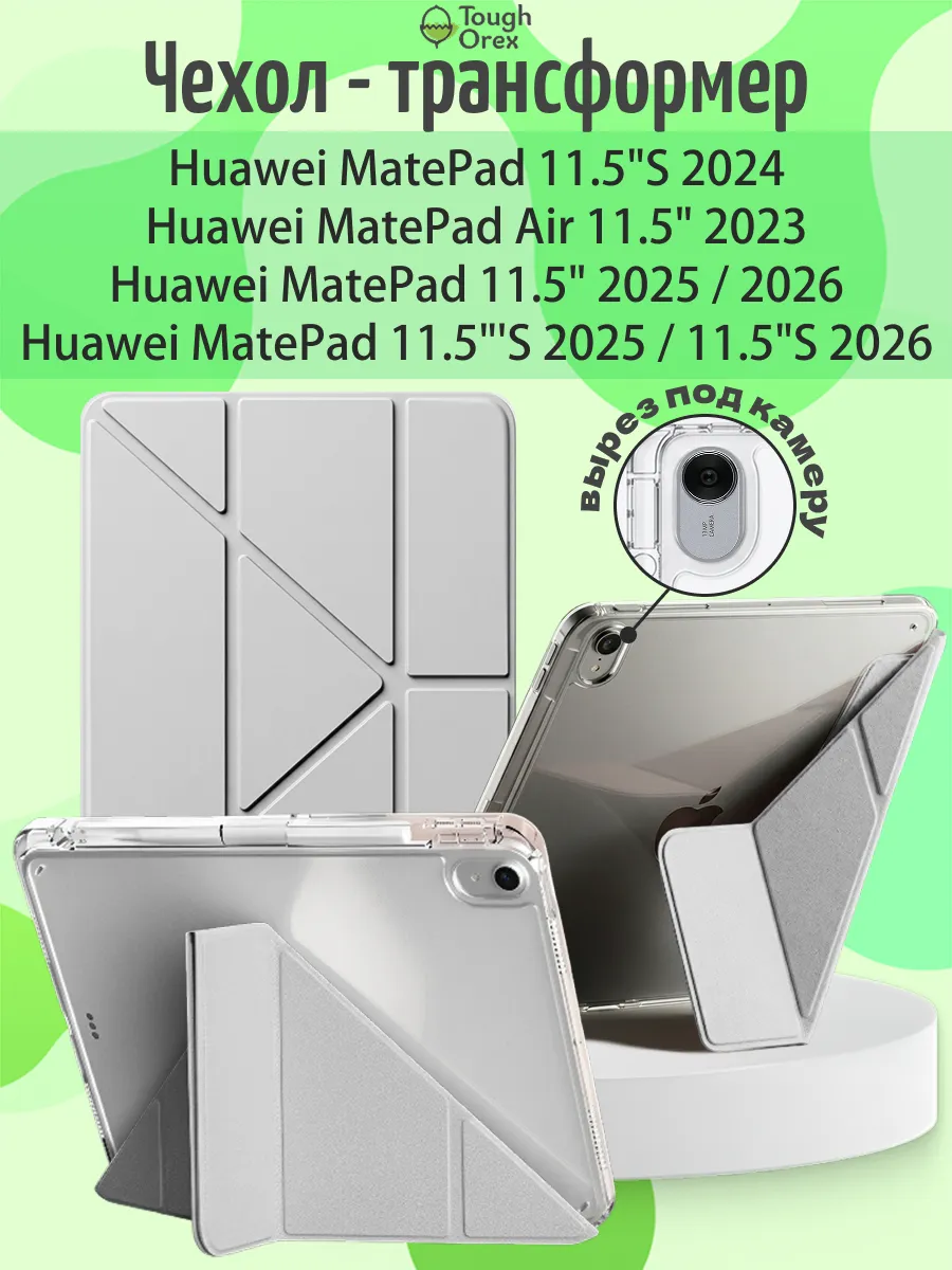 Чехол книжка на Huawei MatePad 11.5 s Air 11.5 Хуавей Матпад