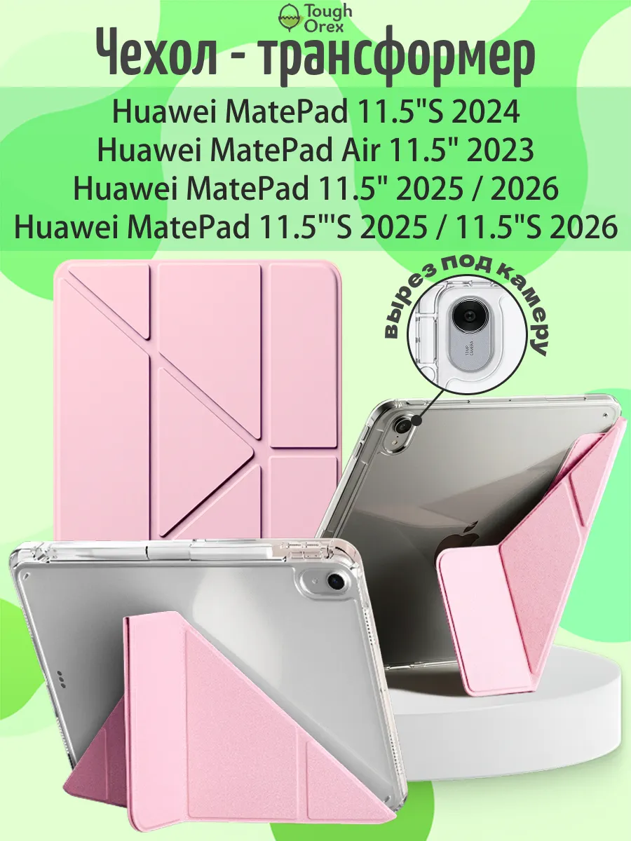 Чехол книжка на Huawei MatePad 11.5 s Air 11.5 Хуавей Матпад