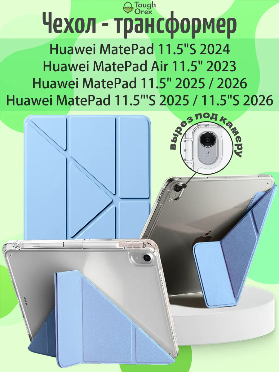 Чехол книжка на Huawei MatePad 11.5 s Air 11.5 Хуавей Матпад