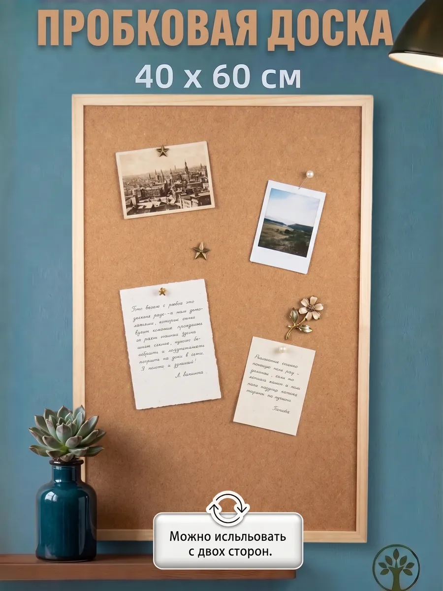 пробковая доска 40x60 см