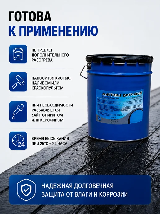 Мастика битумная гидроизоляционная МБУ 18 л, 18 л, фото 3