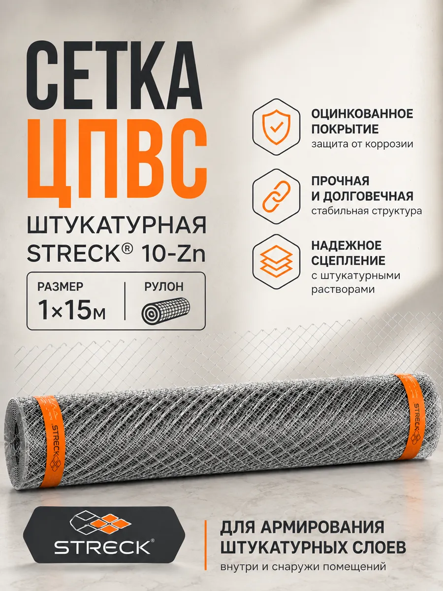 Сетка ЦПВС 20‑ZN 1×15 м