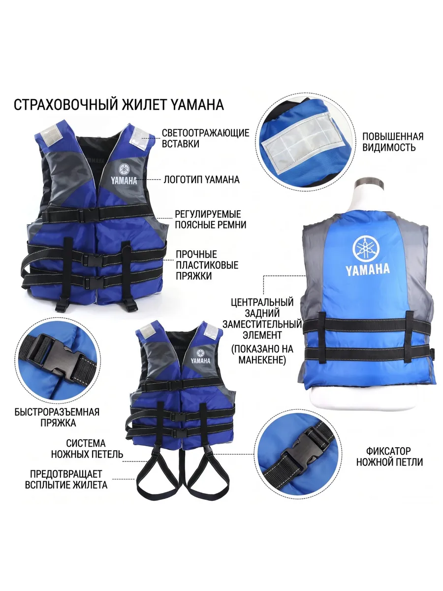 Жилет спасательный YAMAHA синий