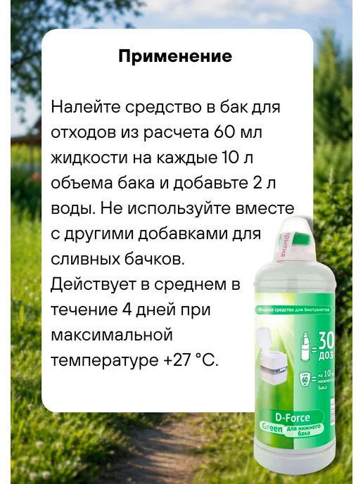 Ваше Хозяйство Жидкое средство для биотуалетов, 1,8 л, 1,8 л, фото 2