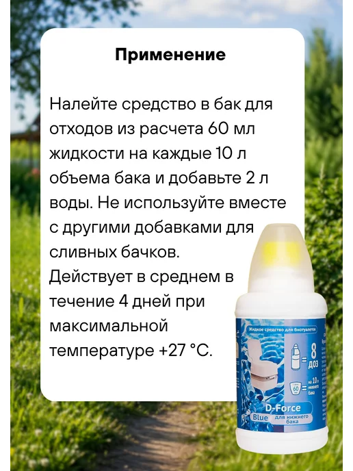 Ваше Хозяйство Жидкость для биотуалета нижний бачок D-Force Blue 0,5л *3шт, 500 мл, 3 шт, фото 2