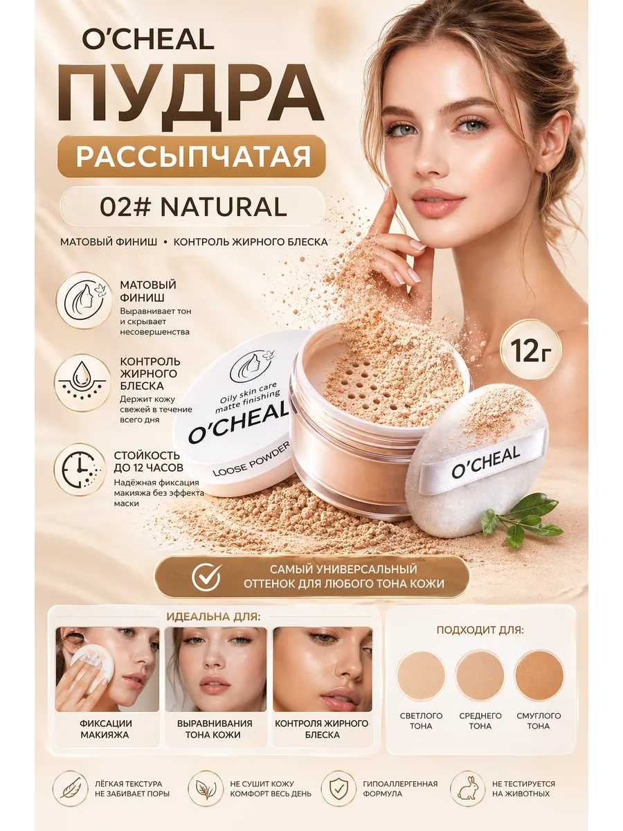 Матирующая пудра для лица рассыпчатая 02