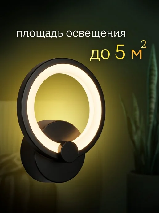 InHome Бра на стену в прихожую подсветка LED 30Вт 220В, 30 Вт, фото 8