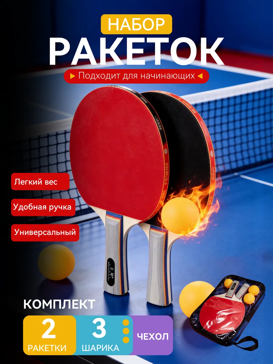 Ракетка для настольного тенниса