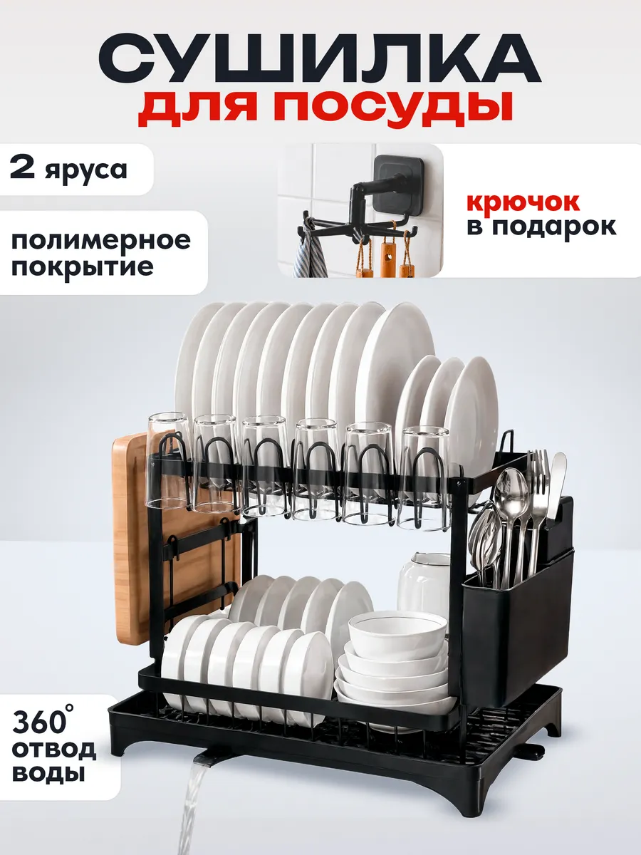 Сушилка для посуды на кухню настольная двухъярусная