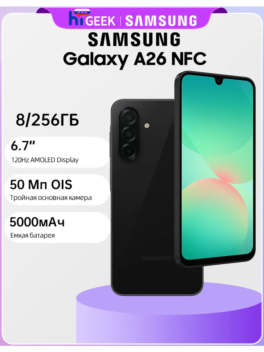 Galaxy A26 NFC 5G Смартфон 8 ГБ+256 ГБ Камера 50 Мп с OIS