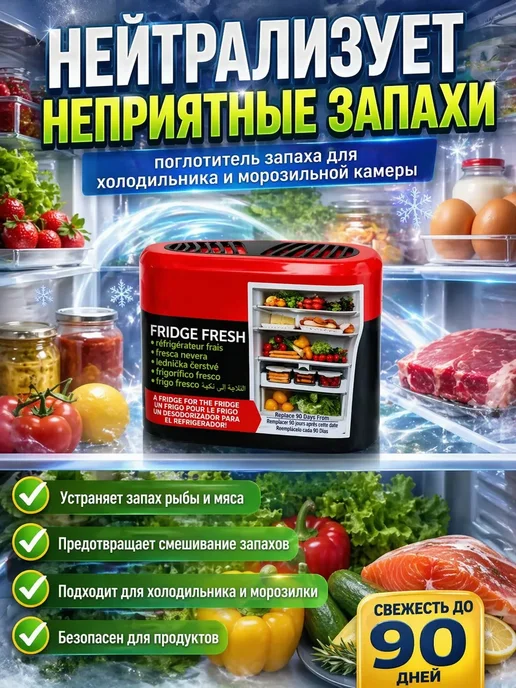 VARAXINA HOME Поглотитель запаха для холодильника, морозилки 150г свежесть, 150 г