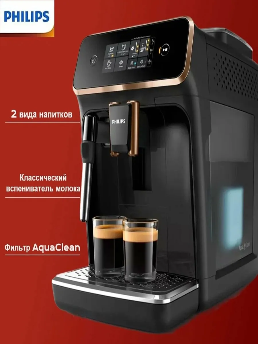 PHILIPS Кофемашина EP2124 72 15 бар 1.8 л 1400 Вт