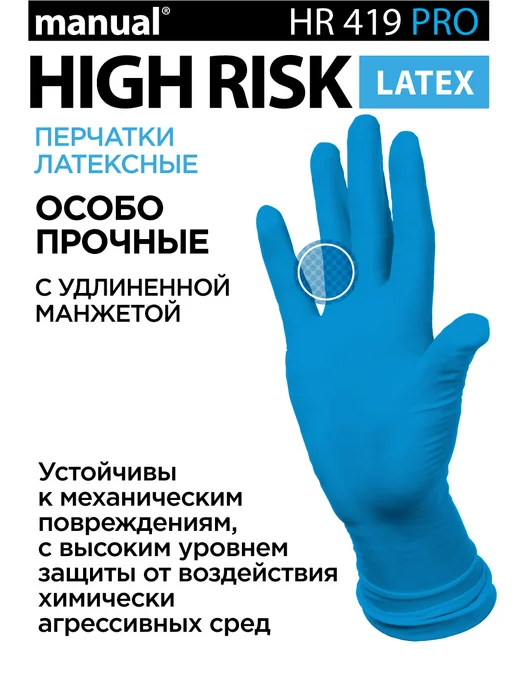 Manual Перчатки хозяйственные High Risk особо прочные 50 шт 25 пар, 50 шт, фото 3