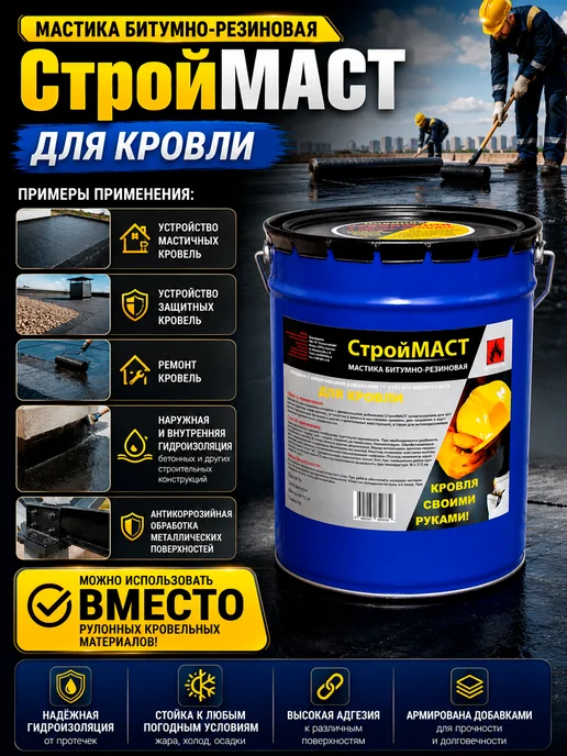 Мастика битумная кровельная и гидроизоляционная 18 л, 18 л, фото 2