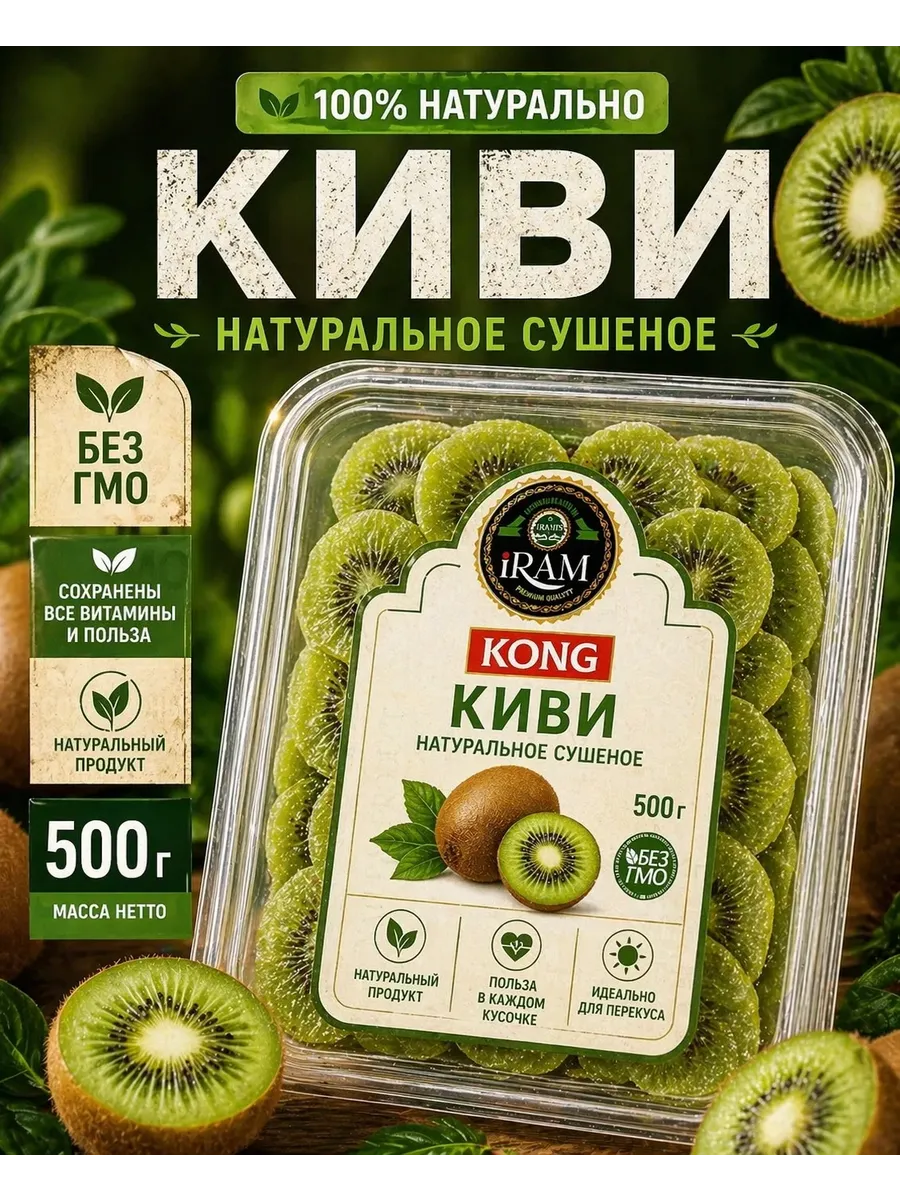 Киви сушеный 500 гр