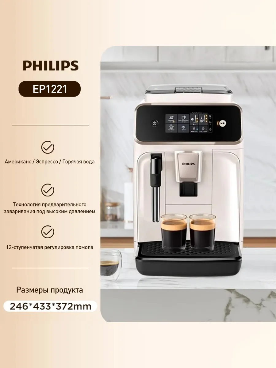 PHILIPS Кофемашина EP1221 автоматическая эспрессо
