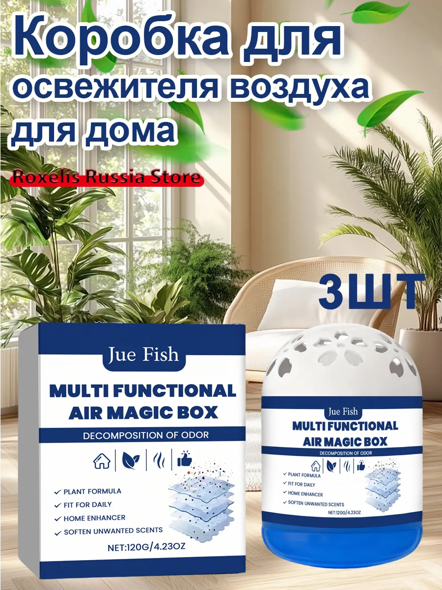 Коробка для освежителя воздуха для дома и поглотитель влаги