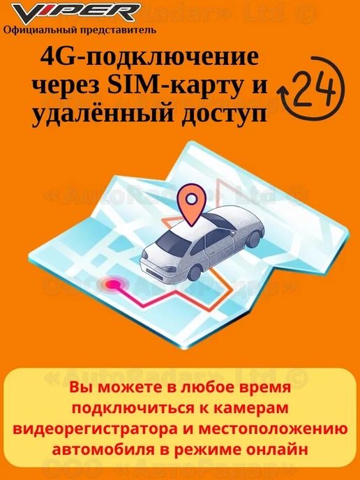 VIPER Видеорегистратор Protect New DUO 2K GPS 4G с задн. камерой, 4 г, фото 3
