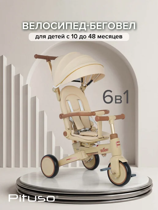 Pituso Велосипед трехколесный BLAZE складной, Бежевый, бежевый