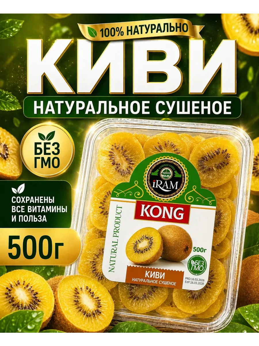 Киви сушеный желтый 500 гр