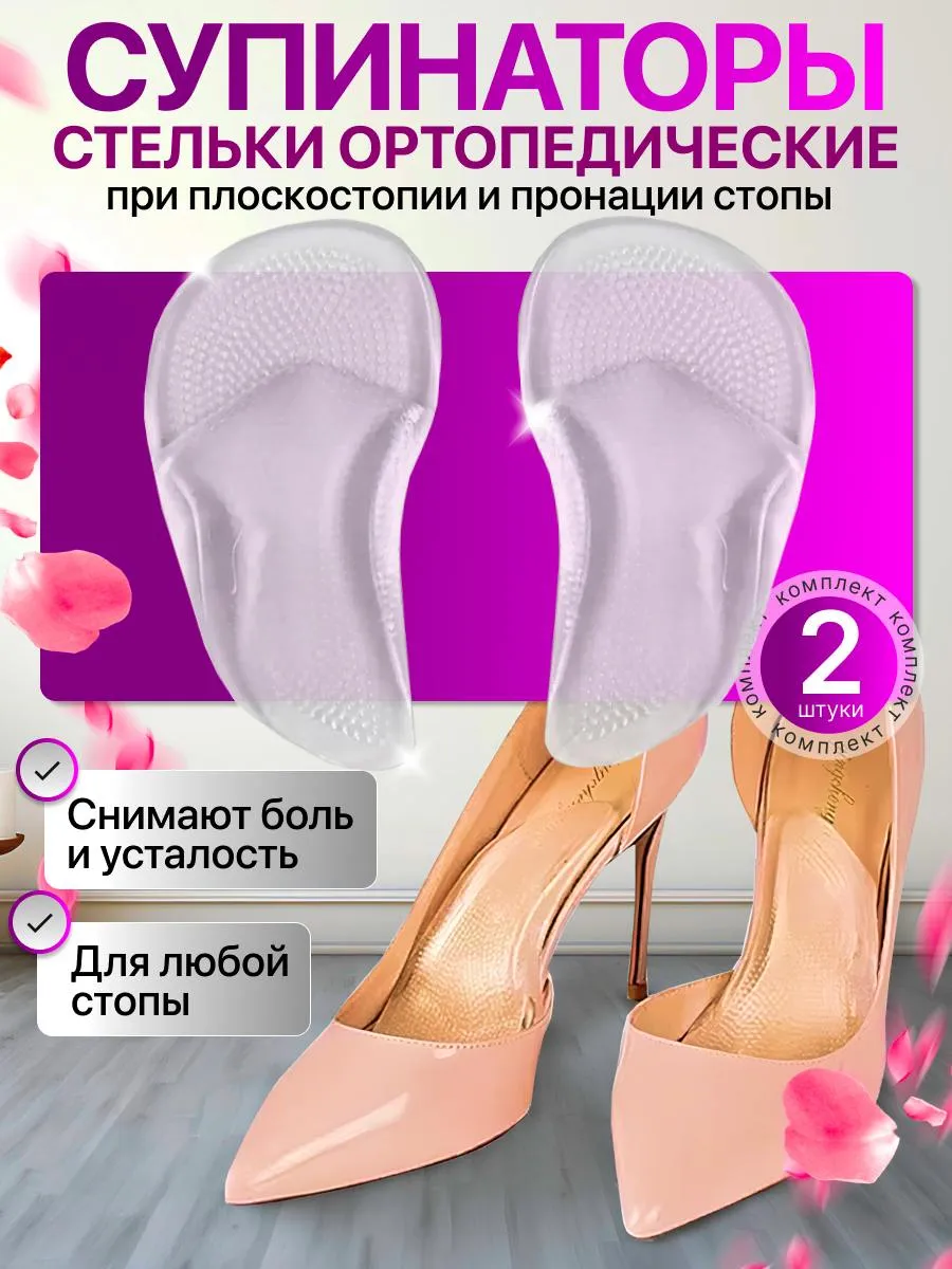 Супинаторы ортопедические стельки