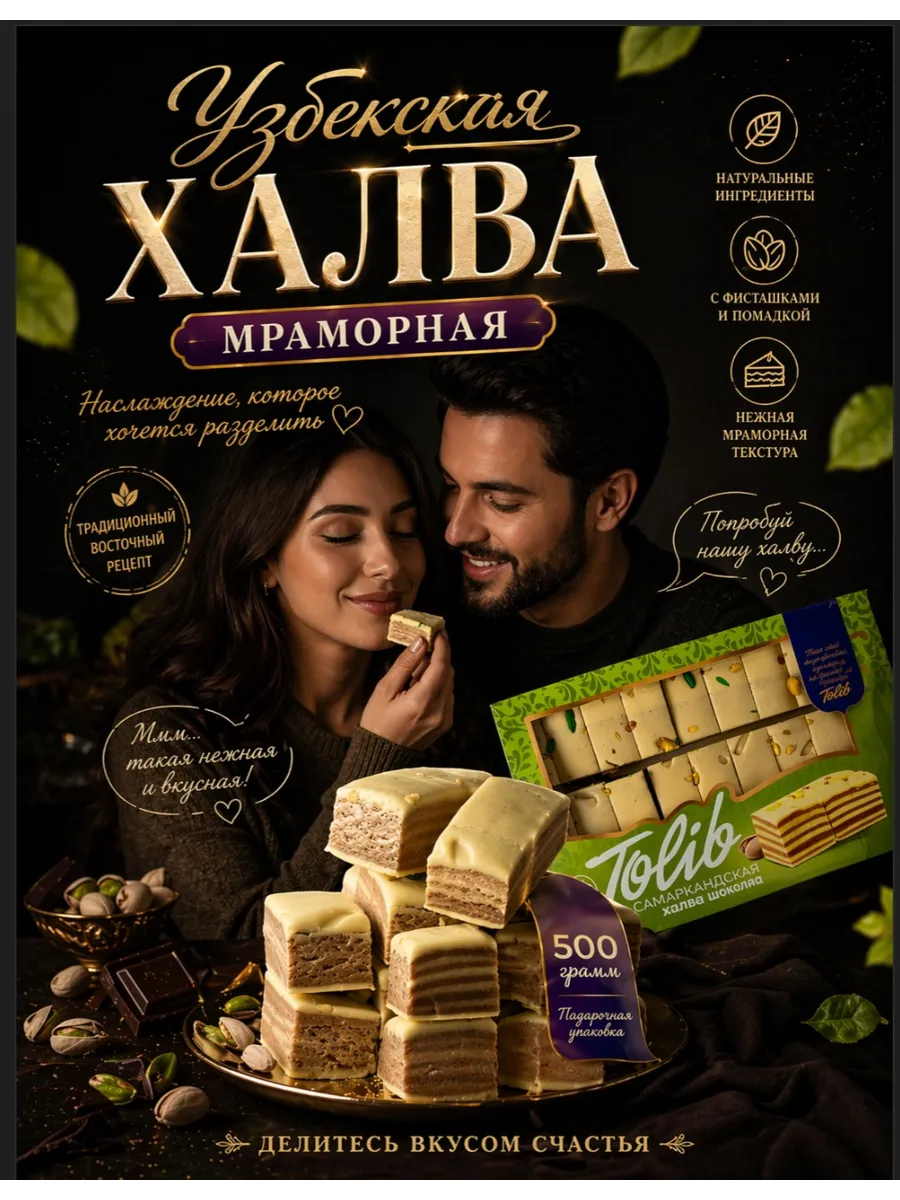 Халва Фисташковая Самаркандская
