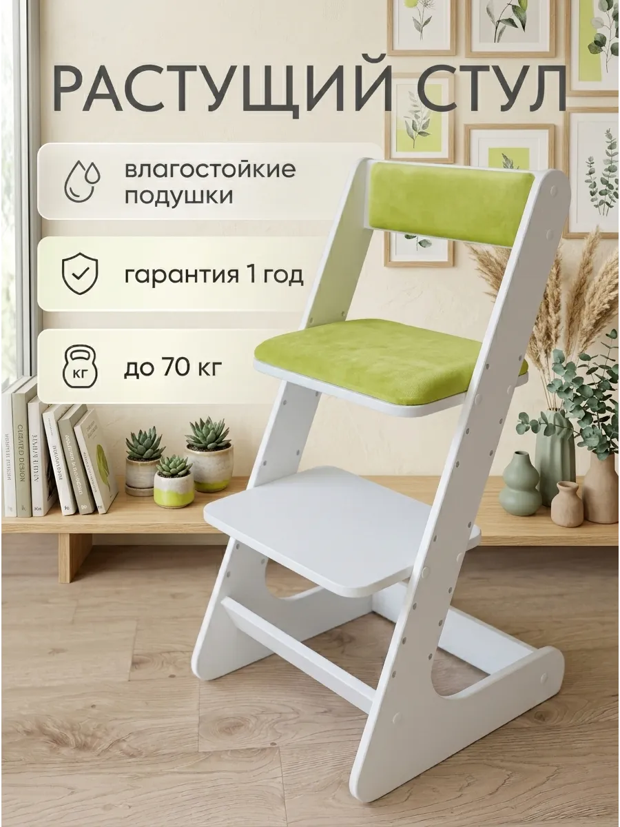 Стул растущий для детей