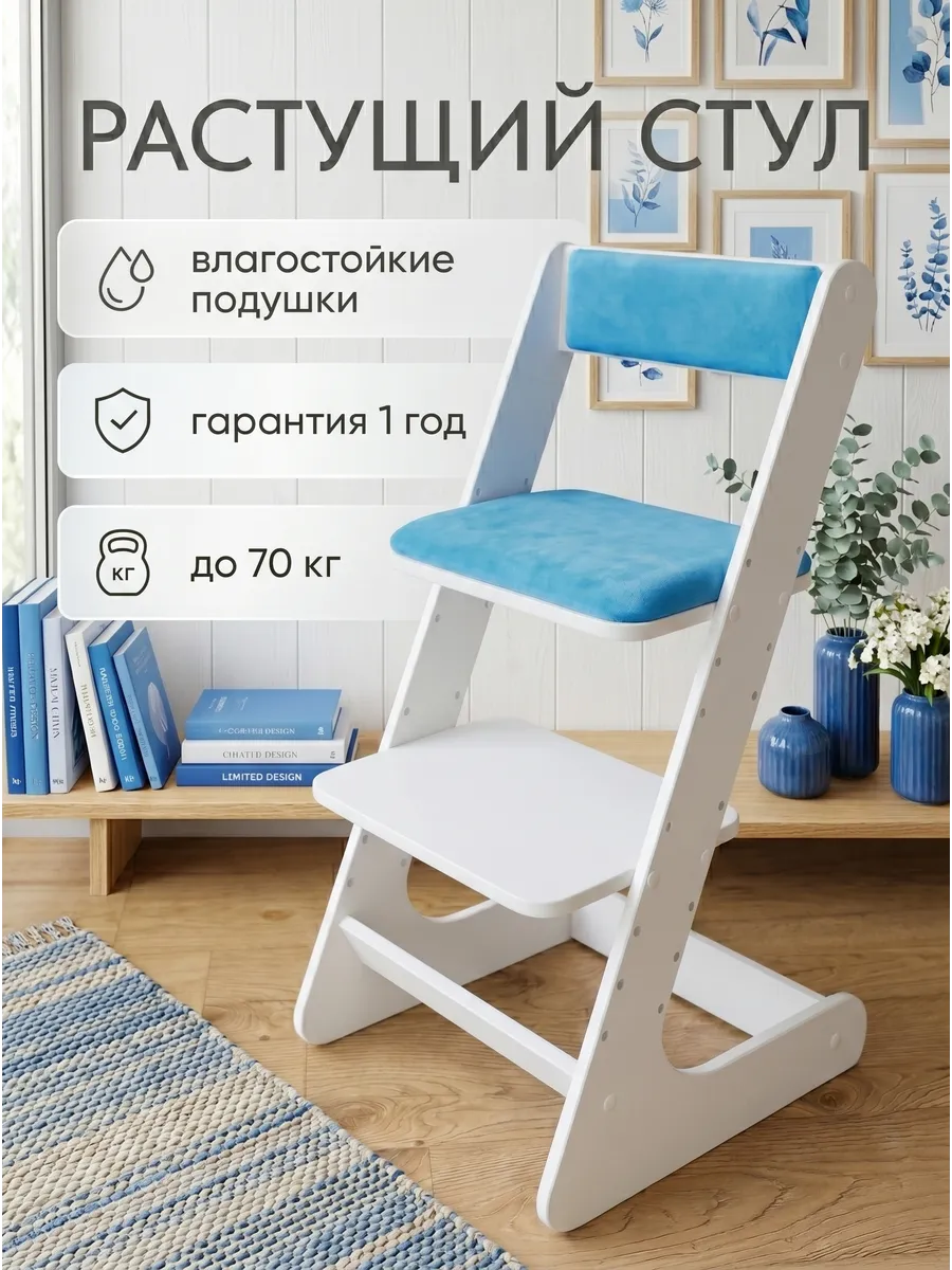 Стул растущий для детей
