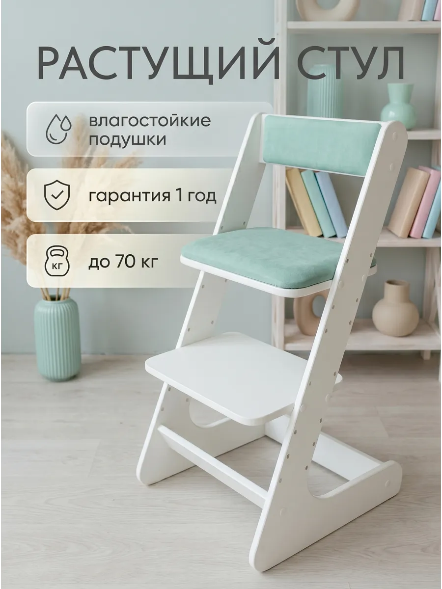 Стул растущий для детей