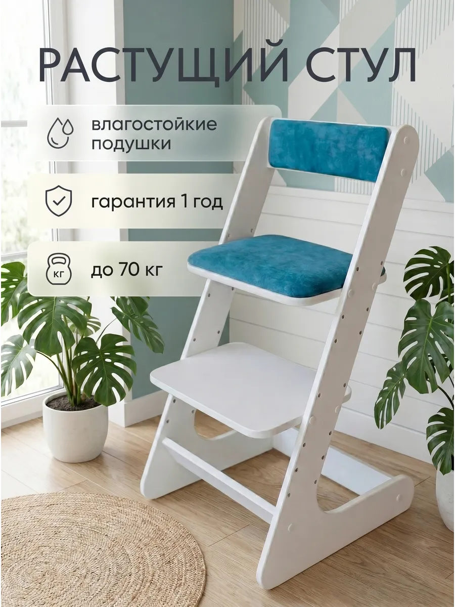 Стул растущий для детей