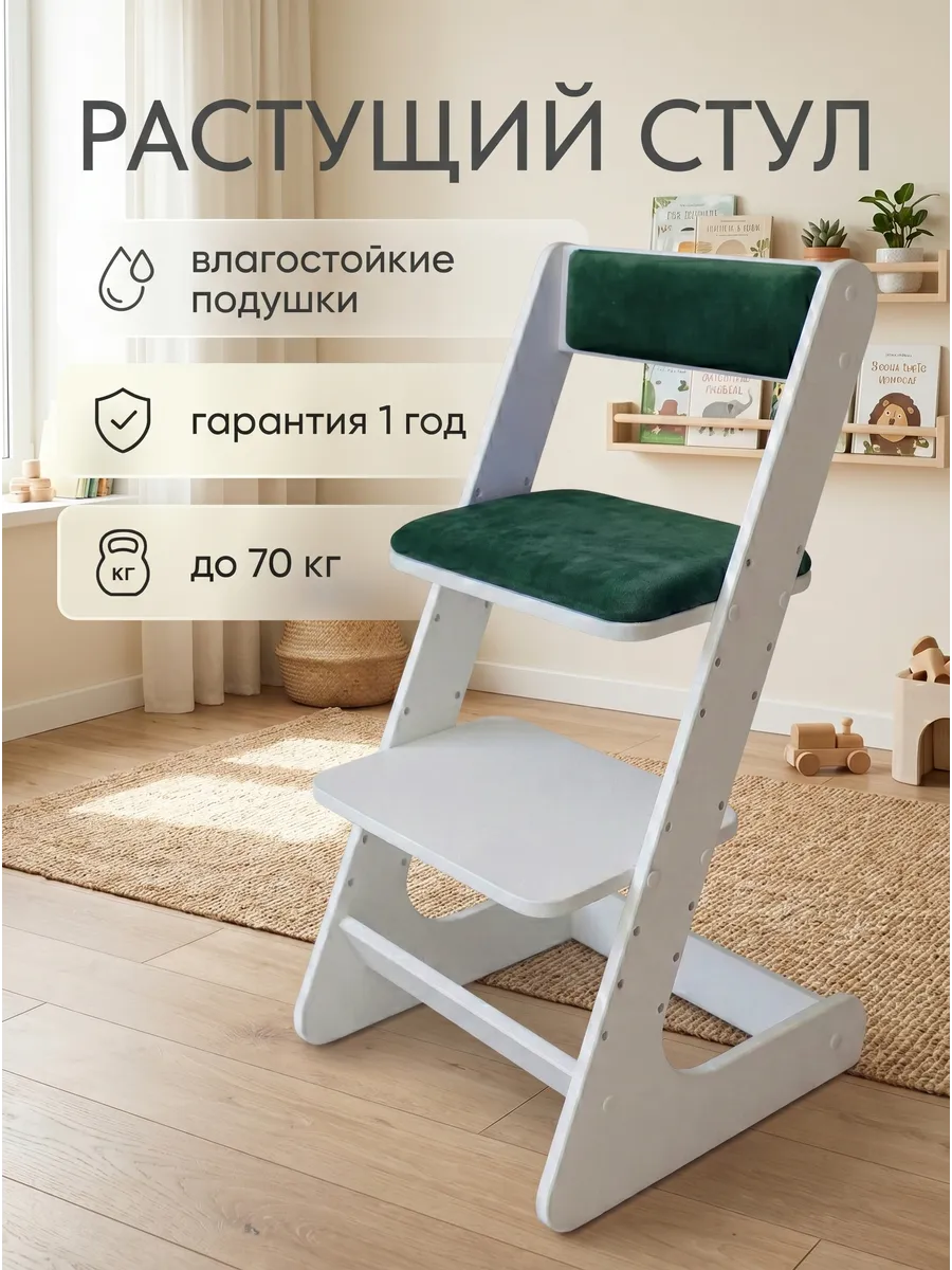 Стул растущий для детей