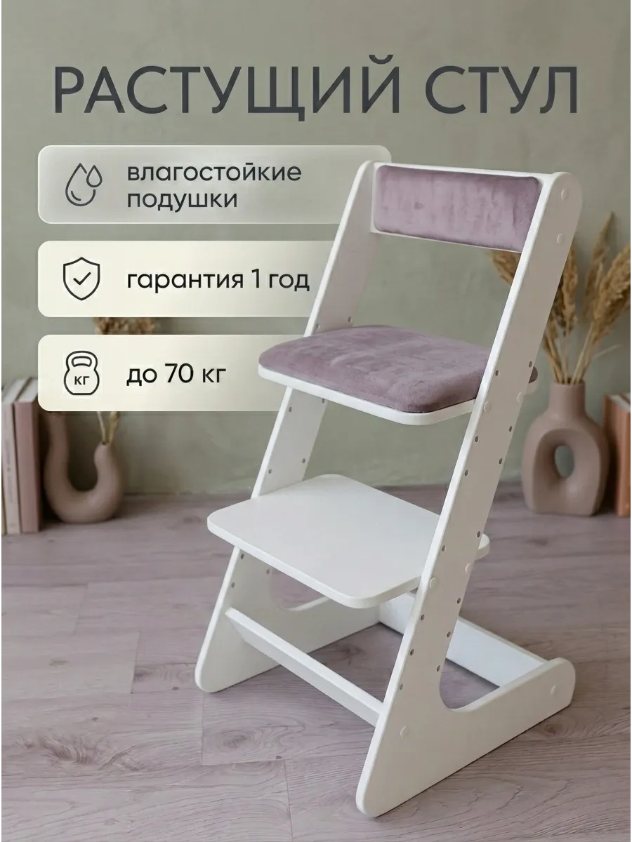 Стул растущий для детей