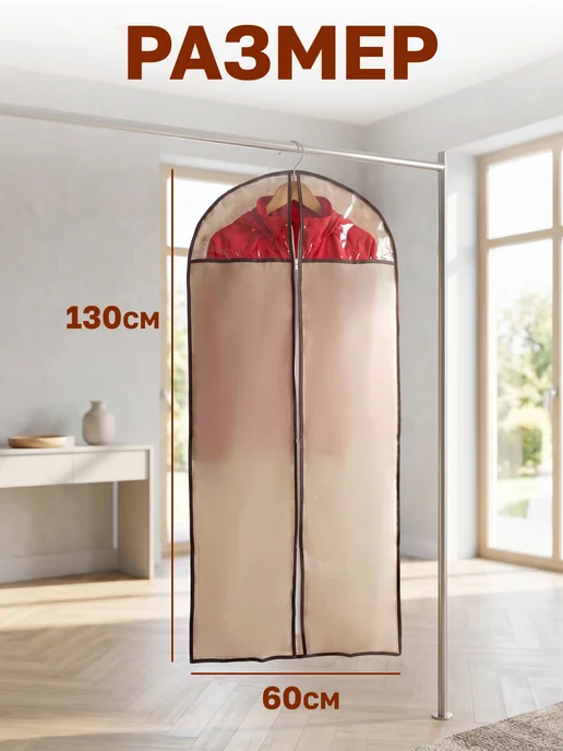 GT Чехол для одежды на молнии 60 х 130 см, 60x130 см, фото 8