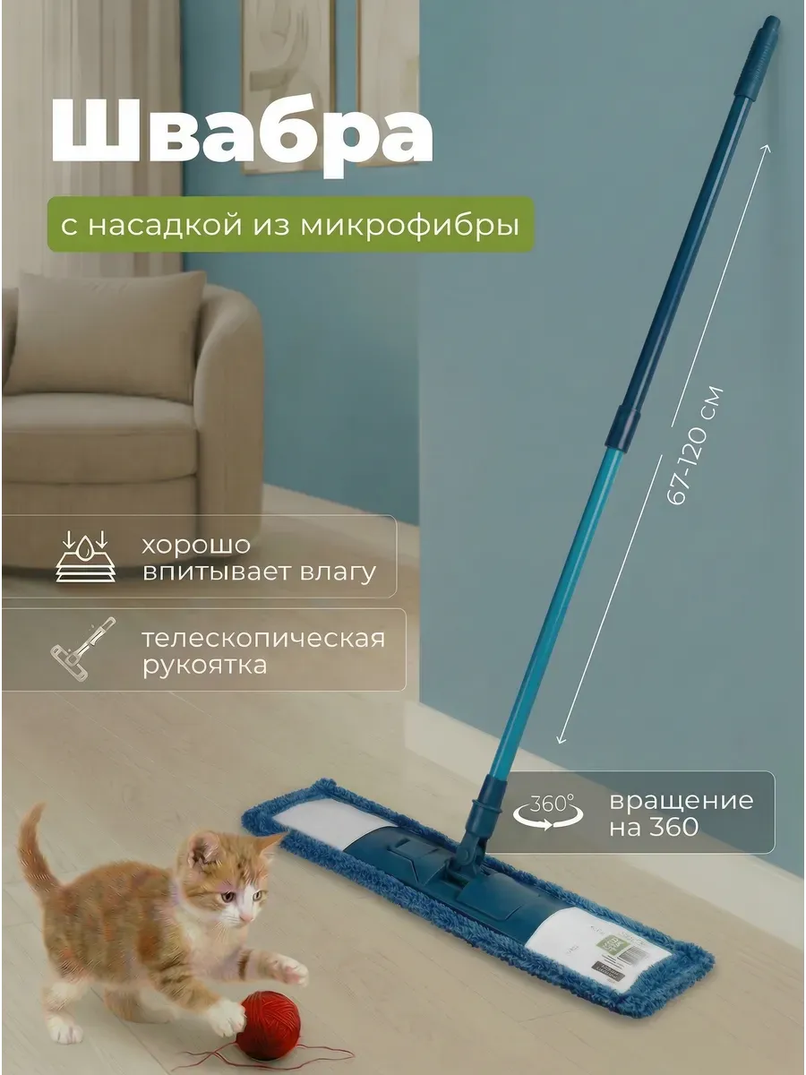 Швабра для пола Румба с насадкой из микрофибры синяя