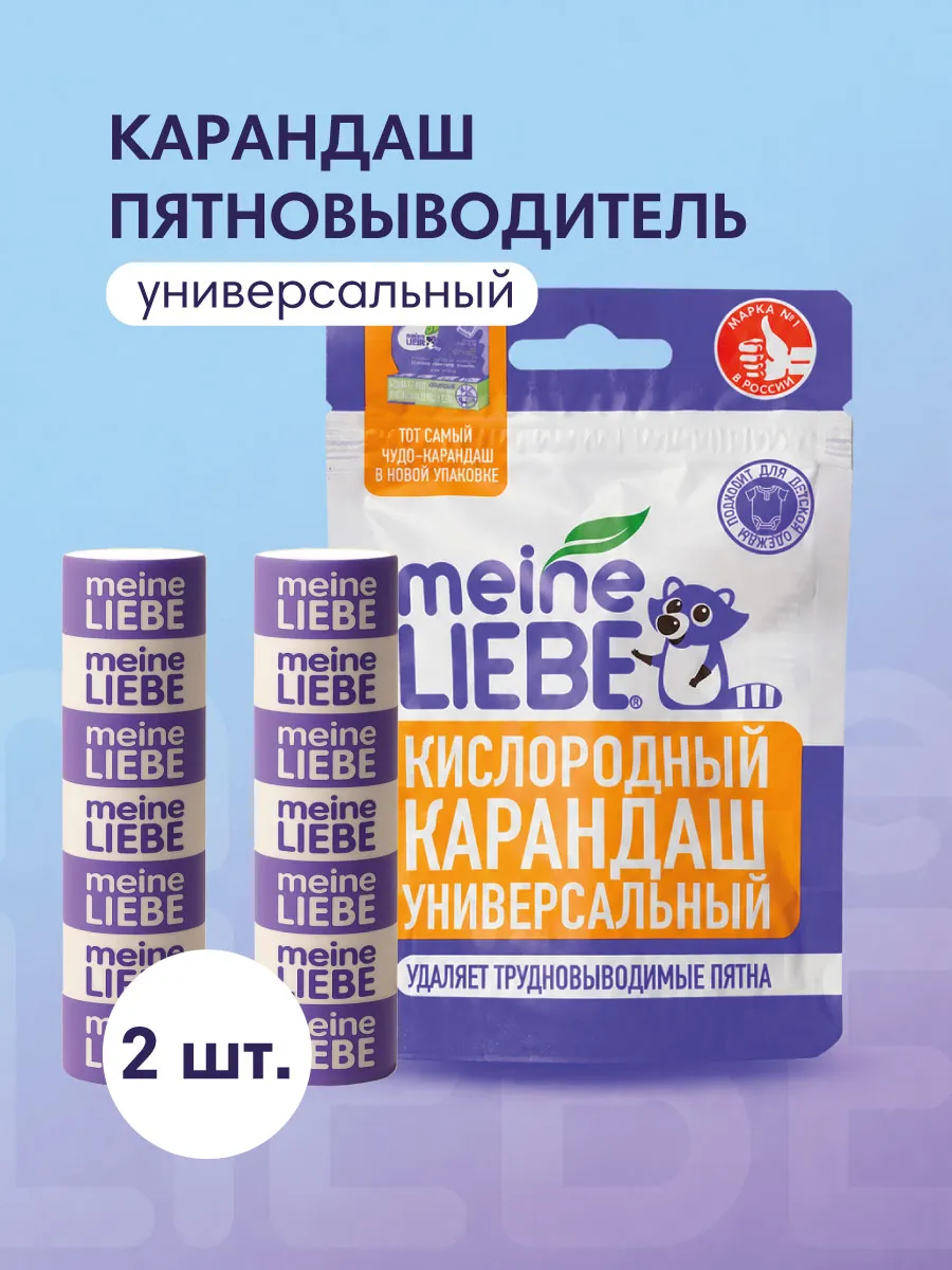 Кислородный карандаш-пятновыводитель, 2 шт по 35 гр