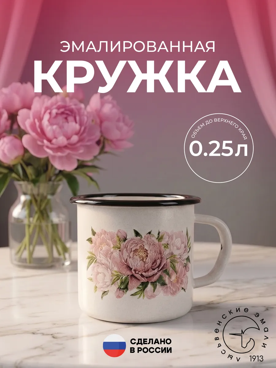 Кружка эмалированная 250 мл