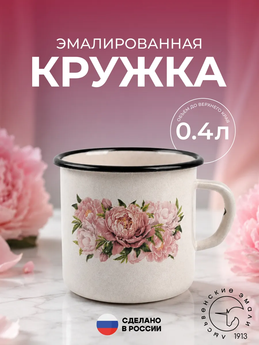 Чашка эмалированная 400 мл