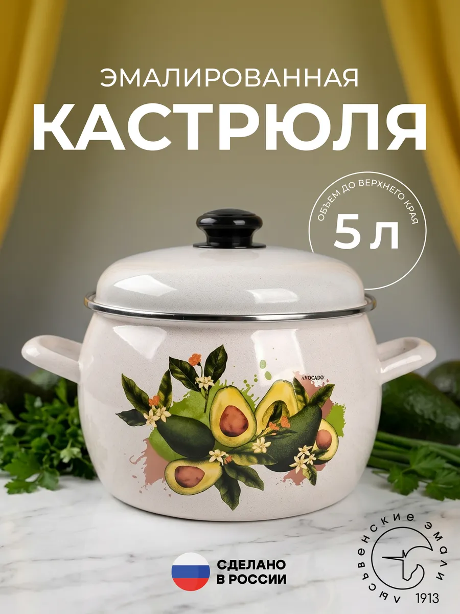 Кастрюля 5 литров эмалированная с крышкой