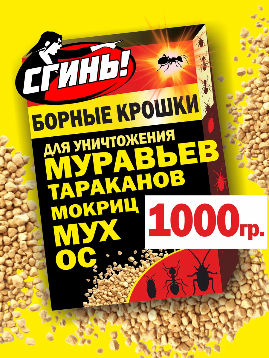 Средство от муравьев садовых, тараканов, др. насекомых 1000г