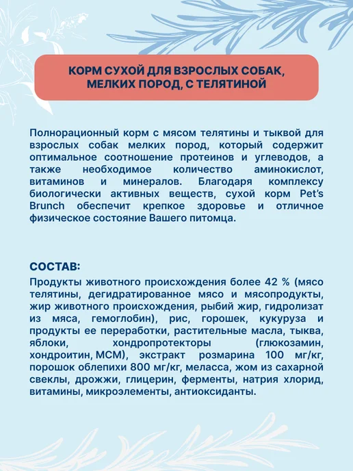 Сухой корм PET'S BRUNCH для собак, мелкие, телятина, 1 кг, фото 2