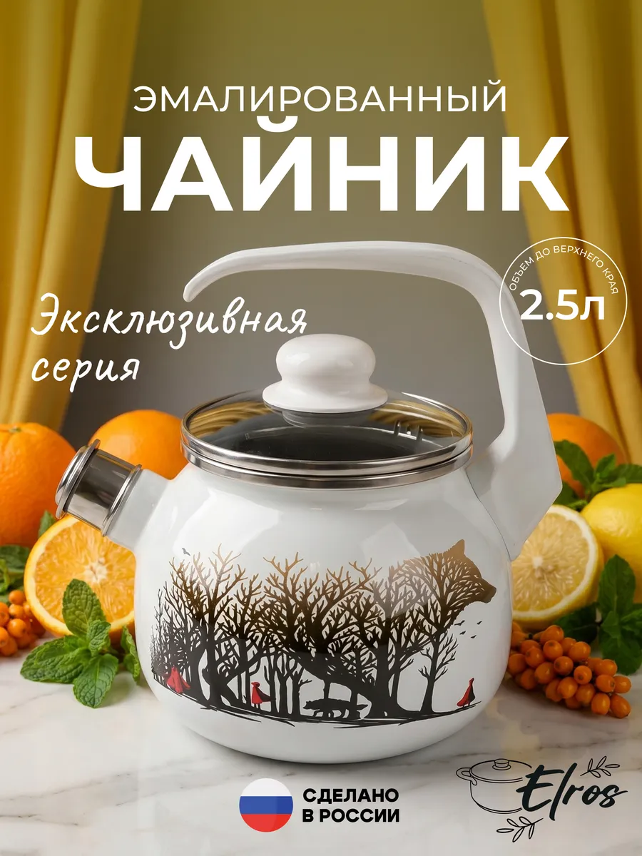 Чайник эмалированный со свистком 2,5 л