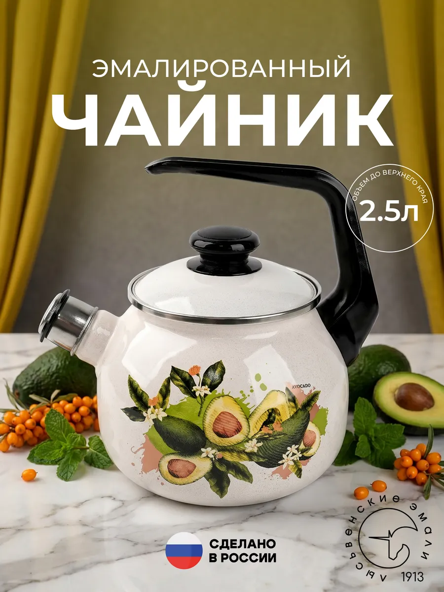 Чайник эмалированный со свистком 2,5 л
