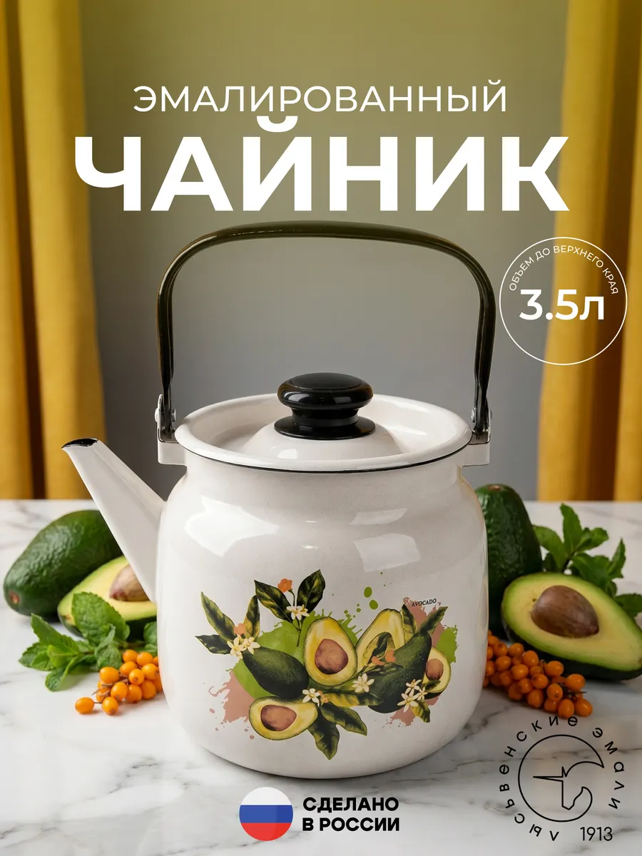 Чайник для плиты эмалированный 3,5 литра