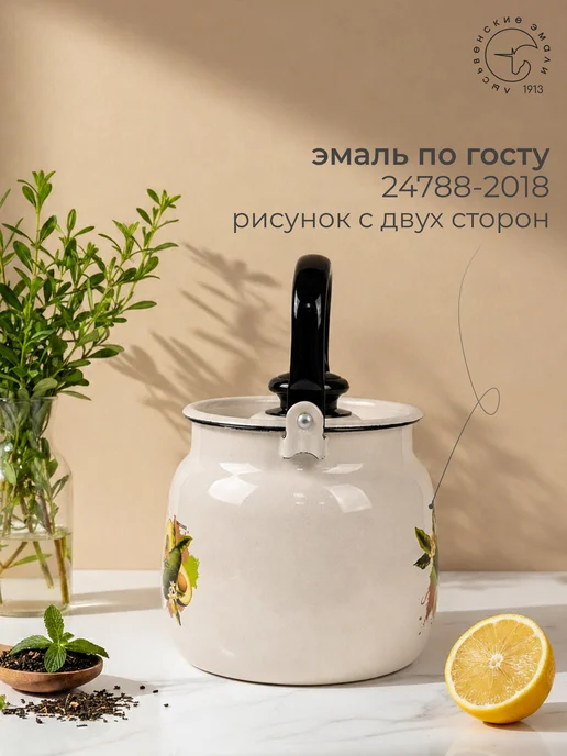 Лысьвенские эмали Чайник для плиты эмалированный 3,5 литра, вариант, фото 3