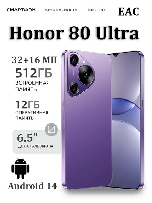 Смартфон HONOR Sjxyc8008 12/512 ГБ, фиолетовый