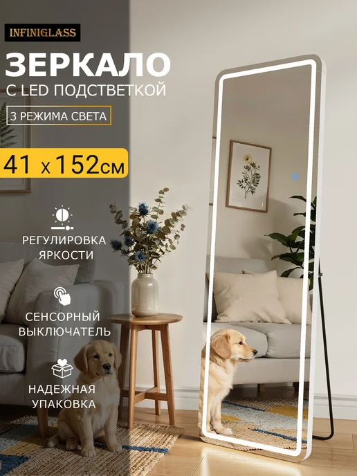 INFINIMIRROR Зеркало напольное черное в полный рост, 167 х 58 см, белый